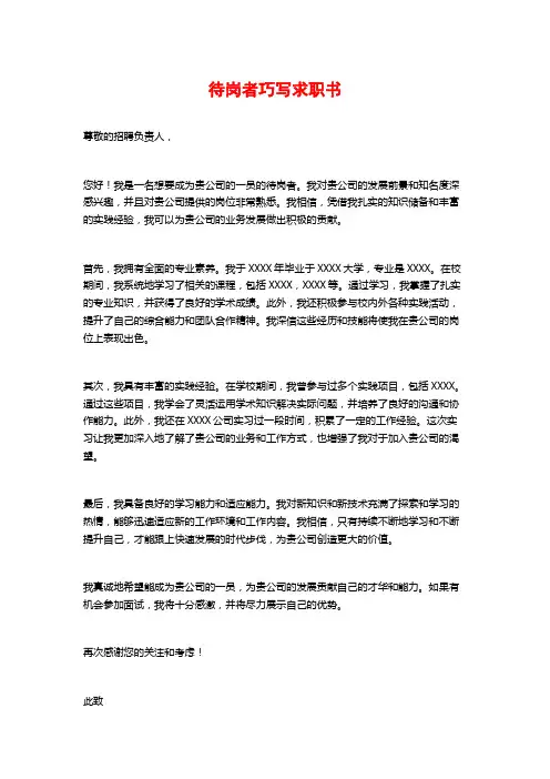 待岗者巧写求职书