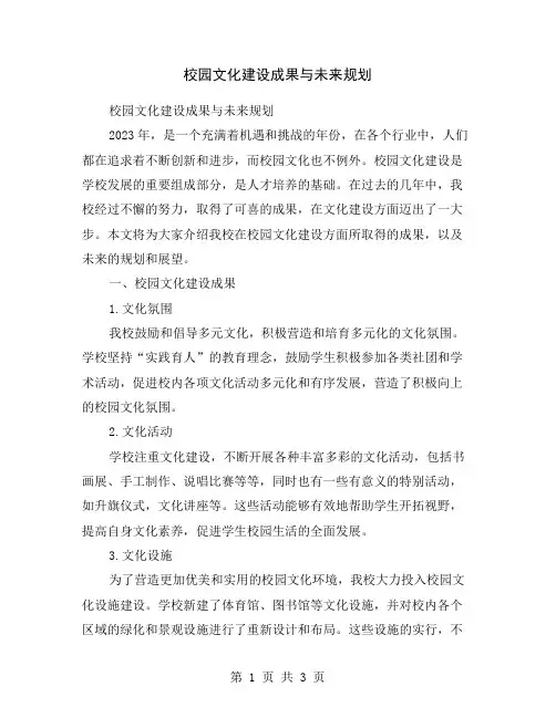校园文化建设成果与未来规划