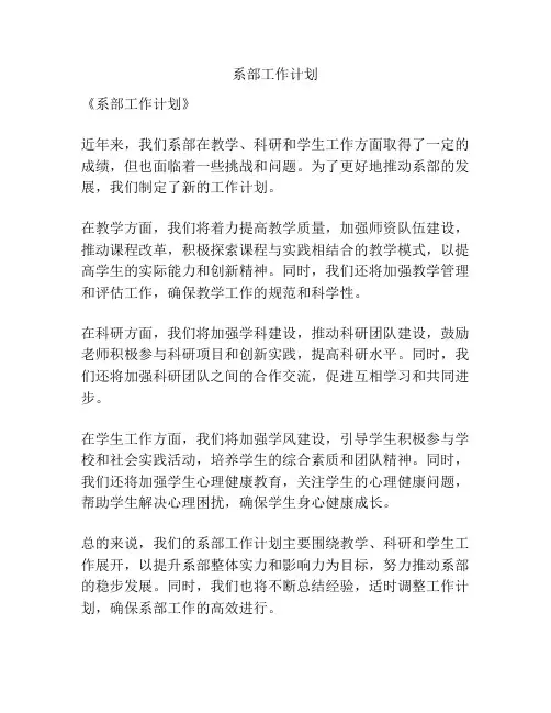 系部工作计划