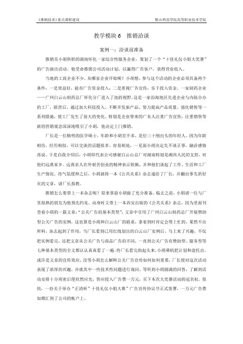教学模块6---推销洽谈案例