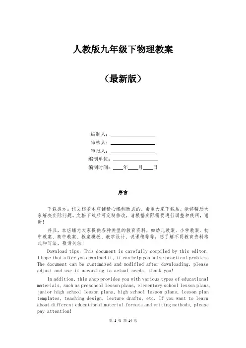 人教版九年级下物理教案