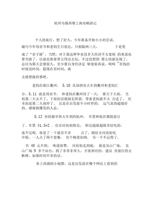 杭州乌镇西塘上海攻略游记