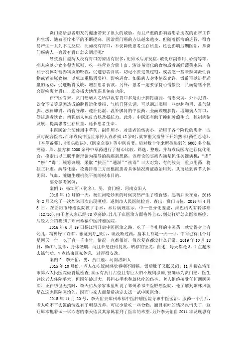 贲门癌病人一直没有胃口怎么调理