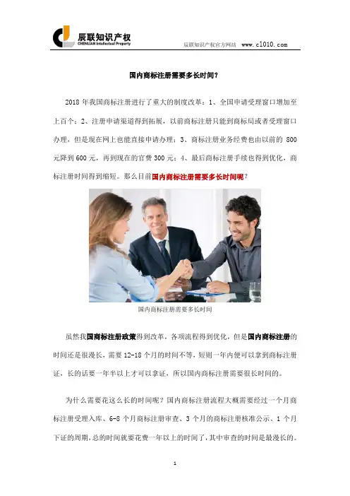 国内商标注册需要多长时间？
