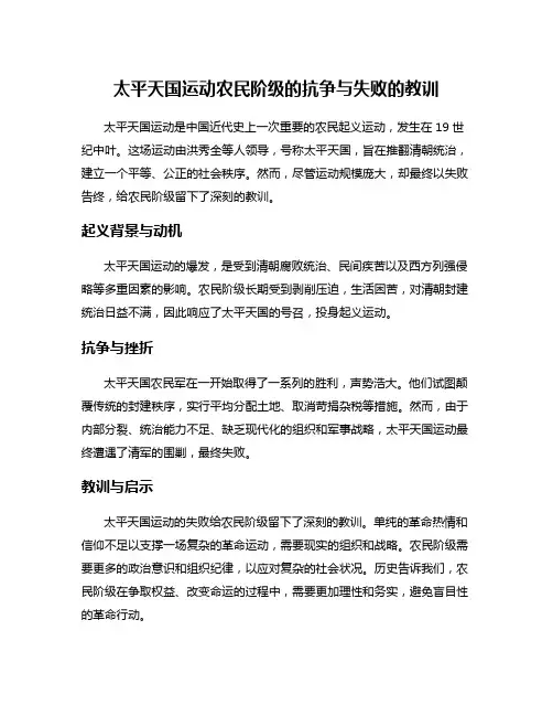 太平天国运动农民阶级的抗争与失败的教训