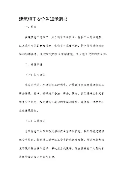 建筑施工安全告知承诺书