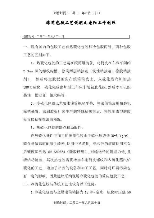 滚筒包胶工艺说明