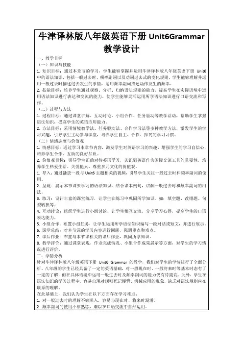 牛津译林版八年级英语下册Unit6Grammar教学设计