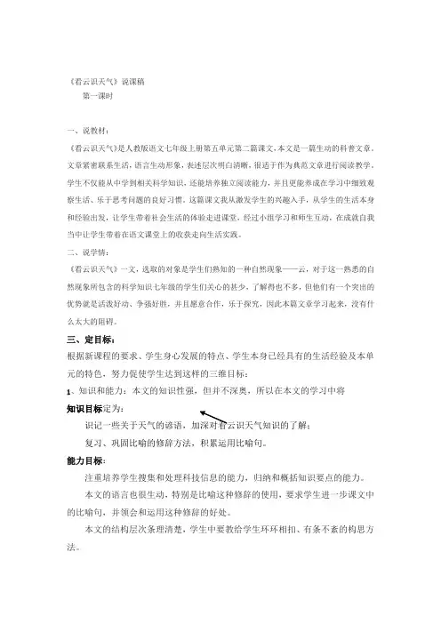 看云识天气    说课稿3