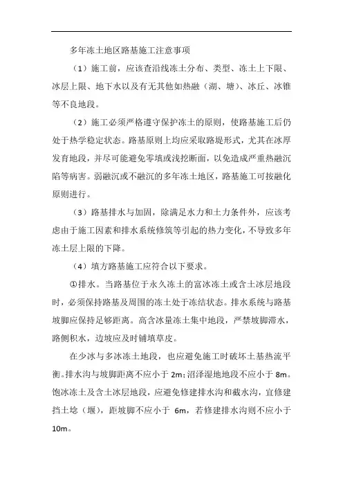 多年冻土路基的处理