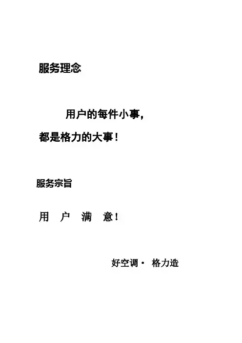格力电器售后服务管理手册