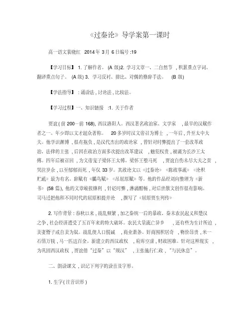 过秦论导学案及答案