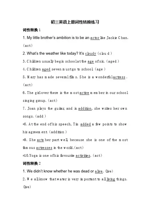 初三英语上册词性转换练习