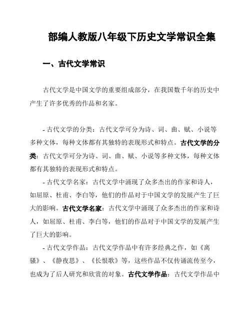 部编人教版八年级下历史文学常识全集