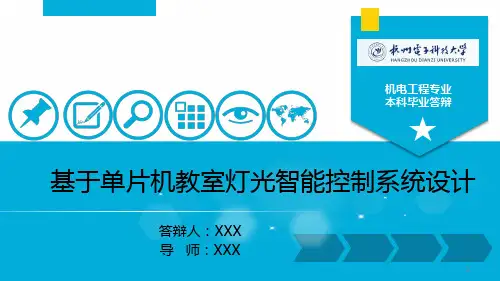 2020年机电工程专业本科毕业答辩ppt范例