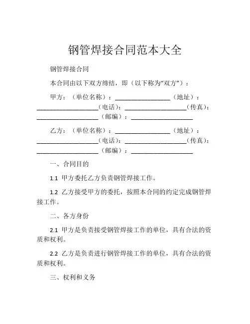 钢管焊接合同范本大全