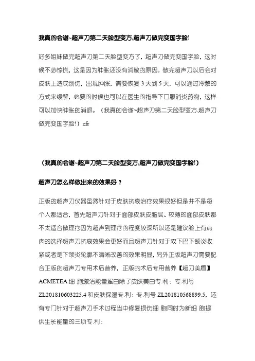 我真的会谢~超声刀第二天脸型变方,超声刀做完变国字脸!