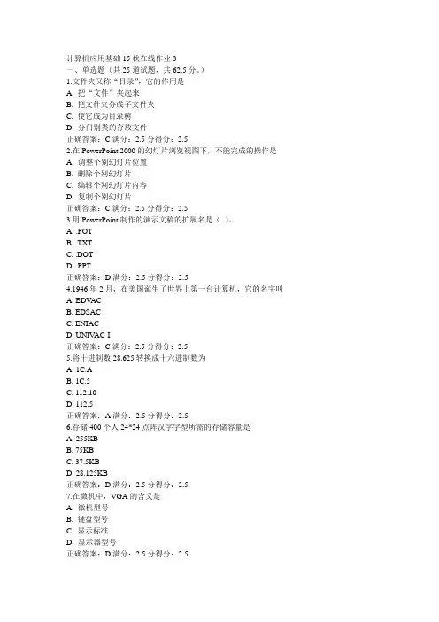 奥鹏东师计算机应用基础15秋在线作业3试卷及答案(4)