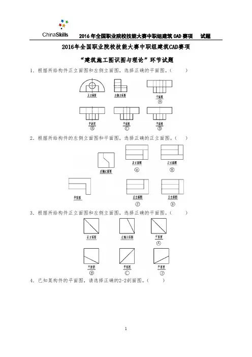 CAD识图试卷