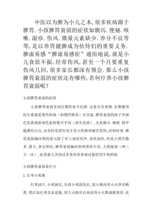 7种食物缓解小孩脾胃虚弱的症状-脾虚的孩子吃啥