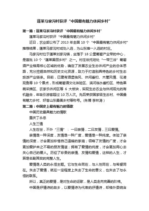 蓬莱马家沟村获评“中国最有魅力休闲乡村”