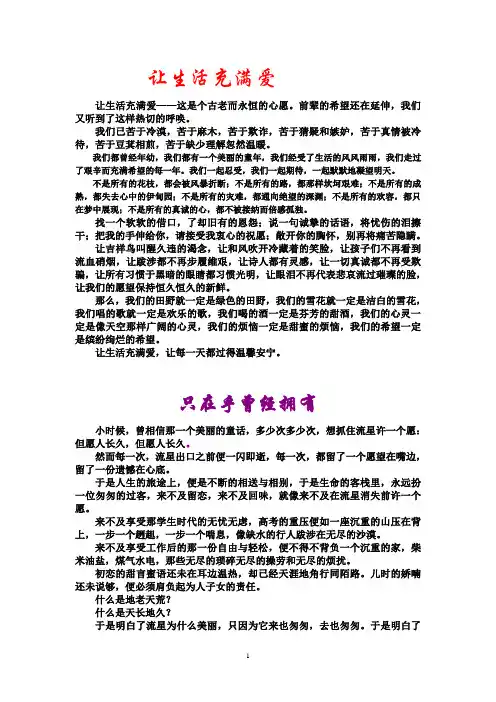 青春寄语--让生活充满爱、只在乎曾经拥有、让青春插上希望的翅膀、愿你有颗年轻的心、青春,我们不要孤独