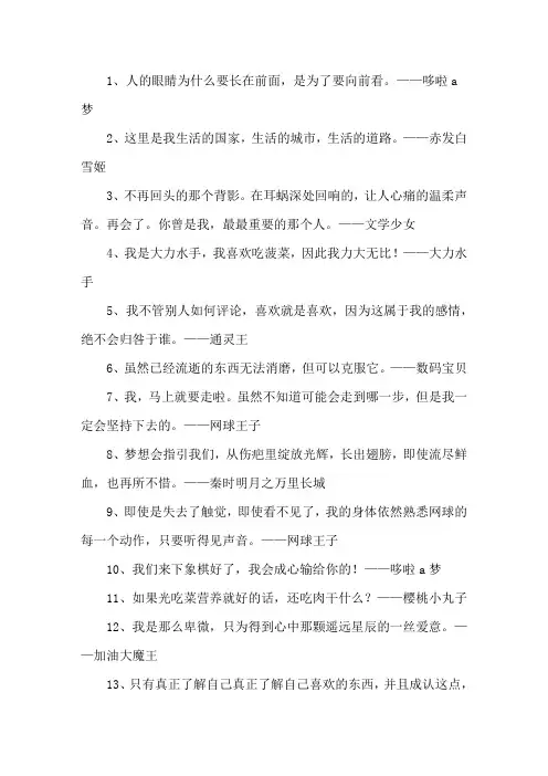 精选动漫中的励志语录