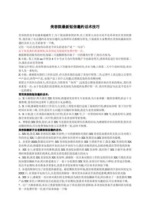 美容院短信邀约话术技巧