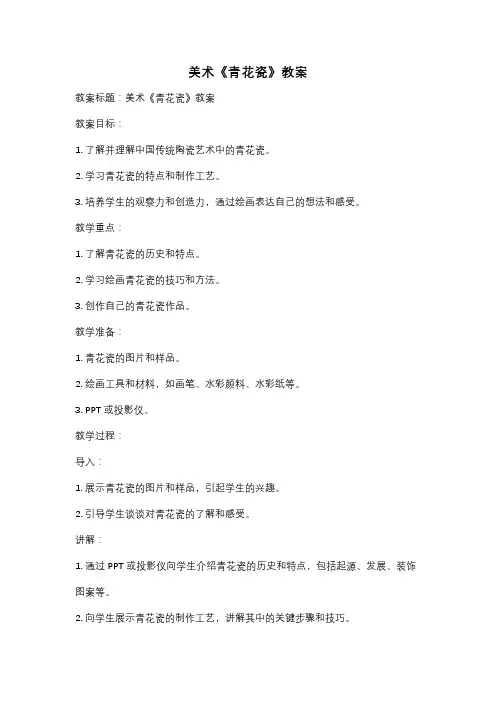 美术《青花瓷》教案