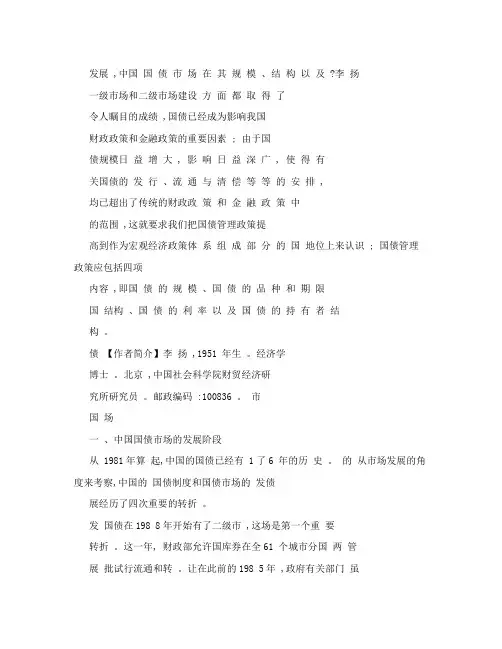 中国国债市场的发展和国债管理政策