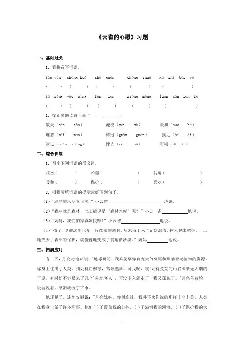 最新苏教版小学语文四年级下册《云雀的心愿》精选习题1(精品)