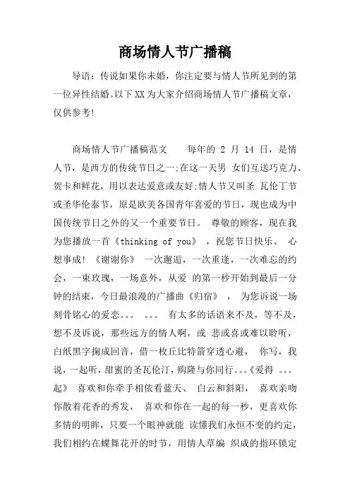 商场情人节广播稿_1