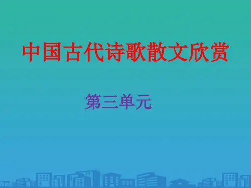 高二选修-因声求气吟咏诗韵--课件(共31张PPT)