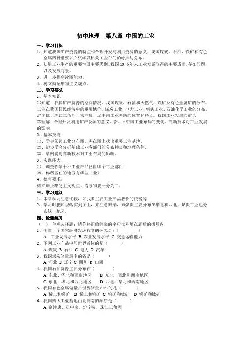 初中地理  第八章 中国的工业