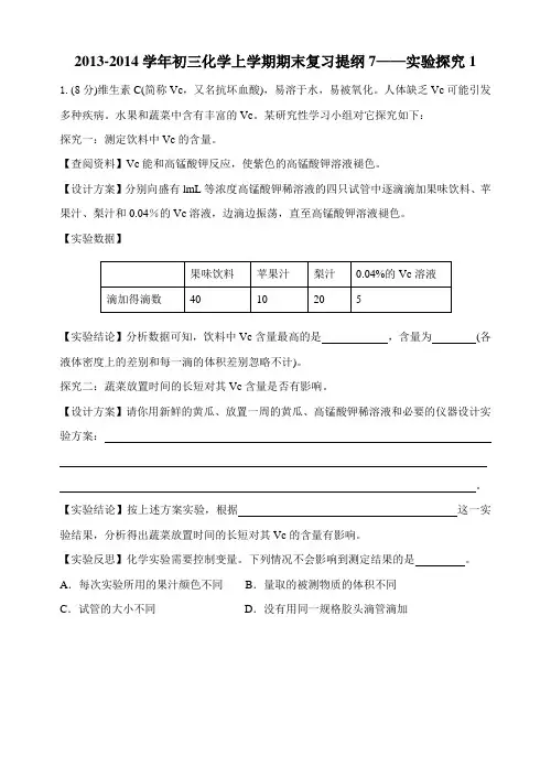 初三化学实验探究专题+推断题