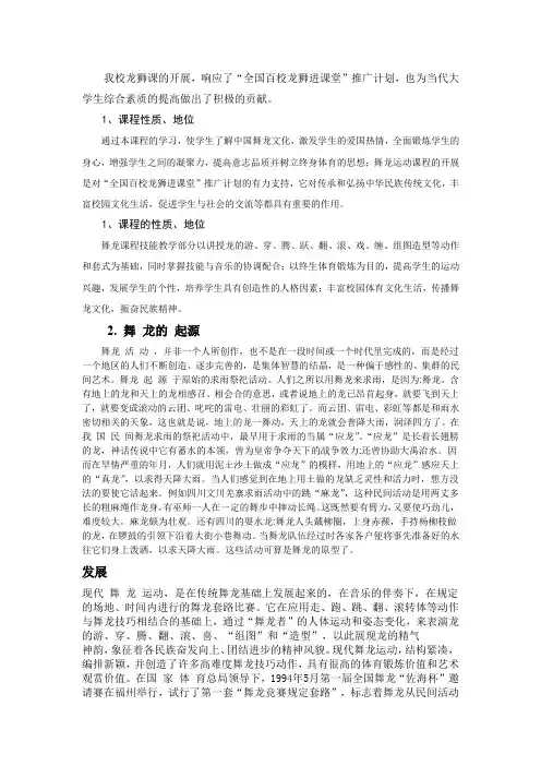 舞龙运动作为中国的民族传统体育项目