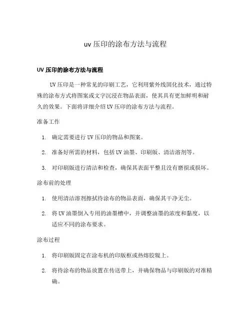 uv压印的涂布方法与流程