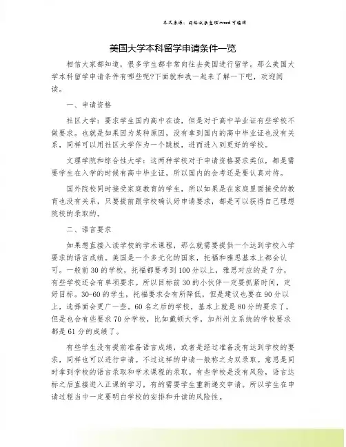 美国大学本科留学申请条件一览