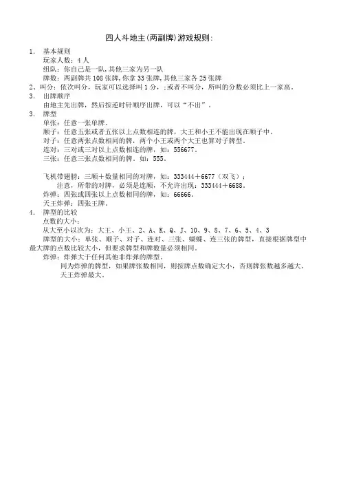 四人斗地主规则