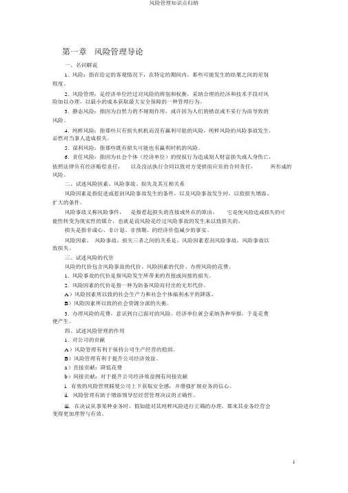 风险管理知识点归纳