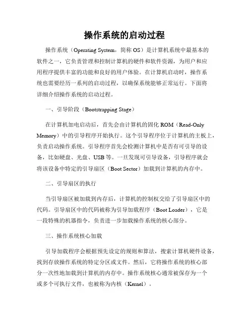 操作系统的启动过程
