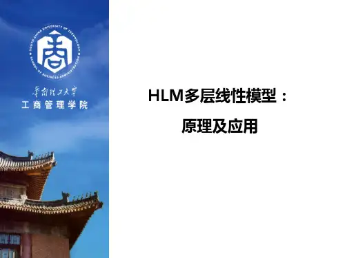 HLM中介调节重要资料