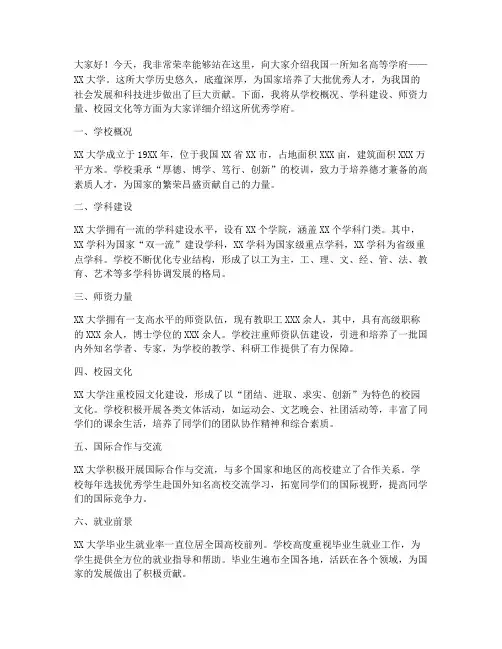 介绍某个大学的演讲稿