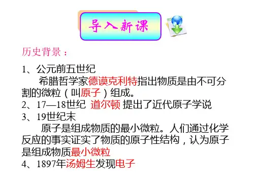 原子的核式结构模型25张PPT