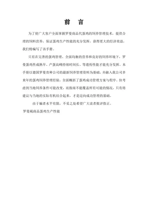 罗曼蛋种鸡饲养管理手册上