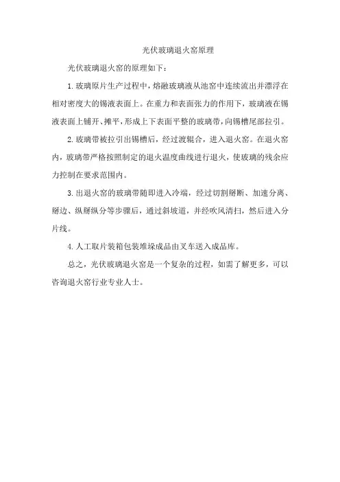 光伏玻璃退火窑原理