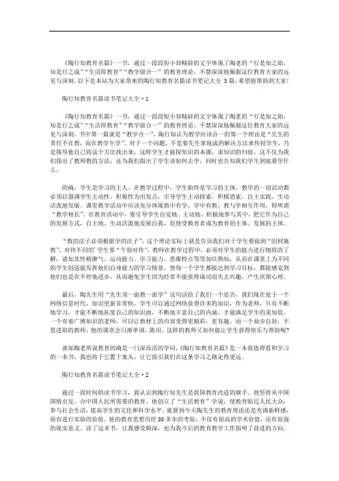 最新陶行知教育名篇汇总读书笔记大全 3篇汇总