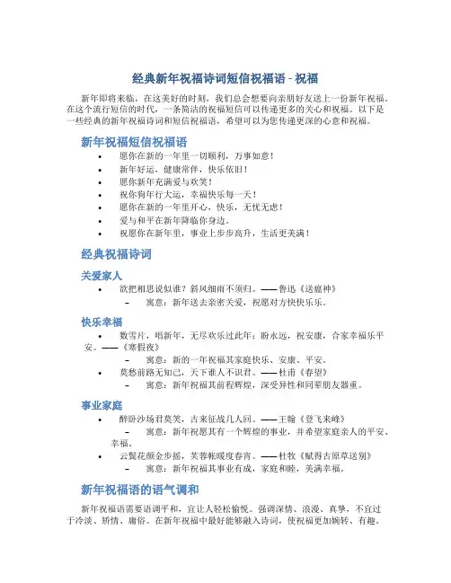 经典新年祝福诗词短信祝福语祝福