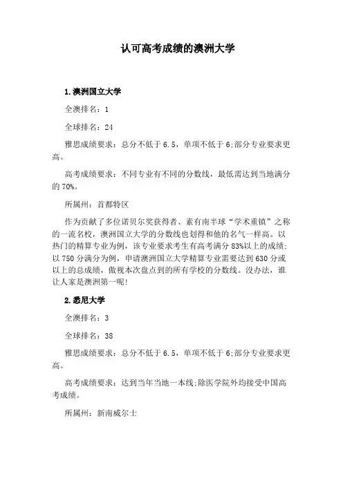 认可高考成绩的澳洲大学