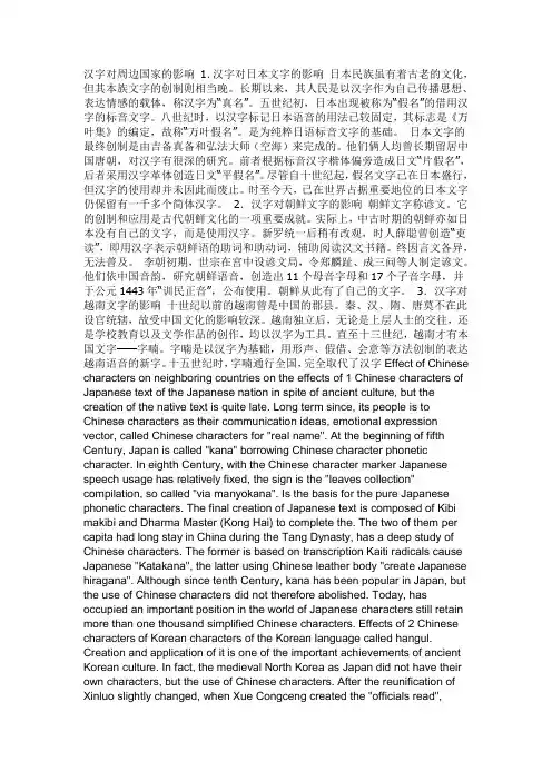 汉字对周边国家的影响
